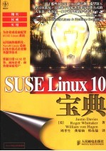 SUSE Linux 10宝典