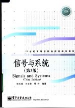 信号与系统  第3版