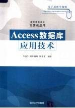 Access数据库应用技术