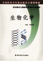 生物化学