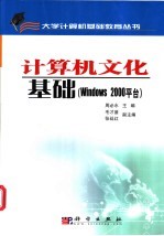 计算机文化基础 Windows 2000平台