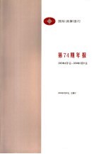 国际清算银行第74期年报  2003.4.1-2004.3.31