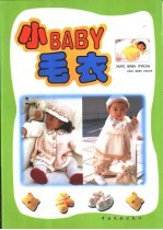 小BABY毛衣