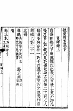 镜阳县志  4册  下