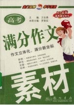 高考满分作文素材