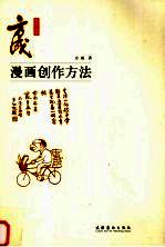 漫画创作方法