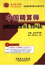 中国精算师金融数学过关必做1000题