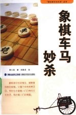 象棋车马妙杀