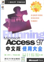 Microsoft Access 97中文版使用大全