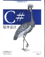 C#程序设计