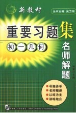 名师解题  初一几何