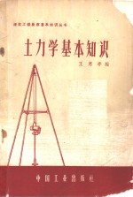 土力学基本知识