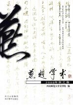 燕赵学术 2008年秋之卷