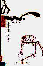 良心