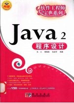 Java 2程序设计