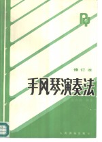 手风琴演奏法