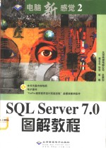 SQL Server 7.0图解教程