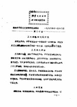 阜平文史资料征求意见活页稿  第20篇