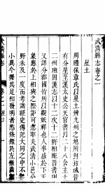 河北武清县志  第1-2卷