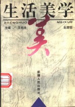 生活美学