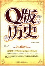 Q版历史