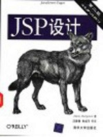 JSPTM设计  第2版