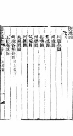 河北遵化通志  第11卷