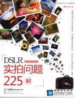 DSLR实拍问题225解