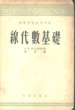 缐代数基础