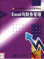 Excel与财务