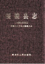 绥棱县志  1986-2000