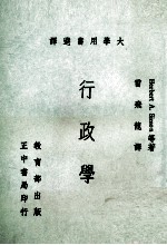 行政学