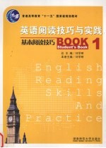 英语阅读技巧与实践  基本阅读技巧  1  学生用书