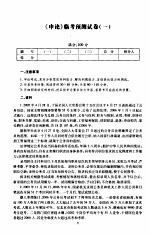 2006年国家公务员考试临考预测试卷  申论：附答案详解