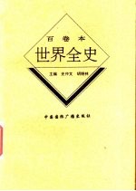 世界古代前期哲学思想史