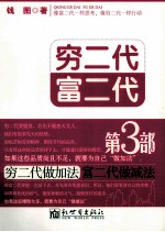 穷二代富二代  第3部