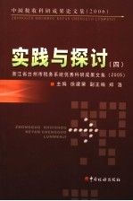 中国税收科研成果论文集  2006  实践与探讨  4