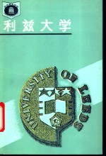 利兹大学