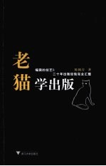 老猫学出版