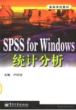 SPSS for Windows统计分析