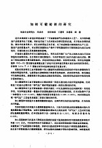 清华大学研究生毕业论文摘要  1982  第2分册