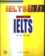 雅思成功与突破 IELTS听力