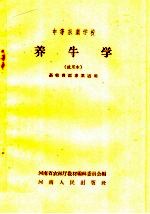 养牛学  试用本