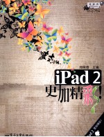 iPad 2更加精彩！