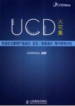 UCD火花集