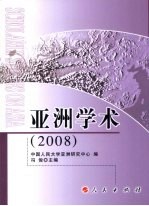 亚洲学术  2008