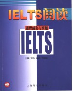 雅思成功与突破 IELTS阅读