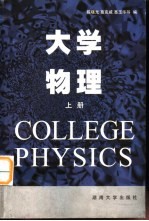 大学物理  上