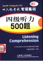 四级听力500题