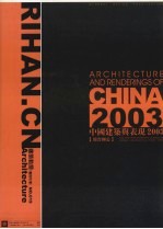 中国建筑与表现2003  综合办公